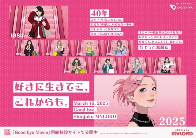 Animated video looks at 40 years of women’s fashions in Japan as Tokyo landmark gets set to close