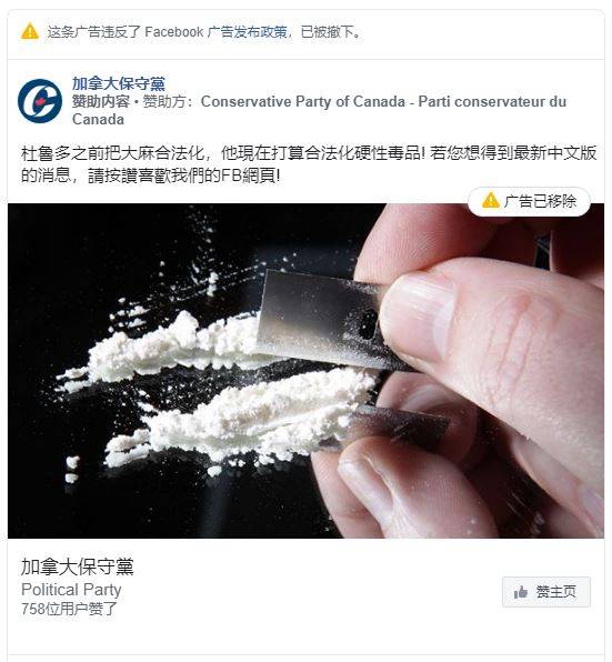 A Chinese language ad on the Conservative Party of Canada's Chinese Facebook page says Liberal Leader Justin Trudeau is aiming to decriminalize hard drugs if re-elected.