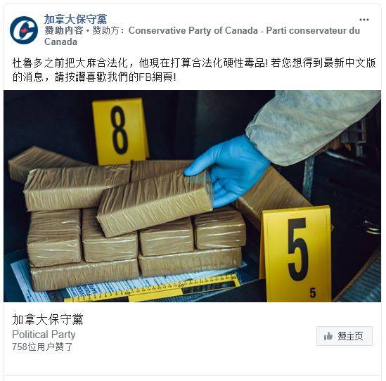 A Chinese language ad on the Conservative Party of Canada's Chinese Facebook page says Liberal Leader Justin Trudeau is aiming to decriminalize hard drugs if re-elected.